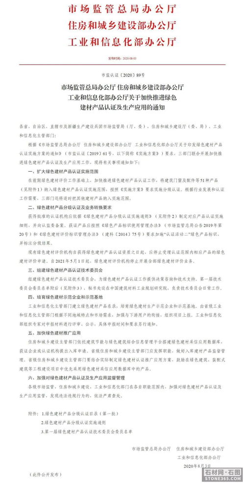 三部委關(guān)于加快推進綠色建材產(chǎn)品認證及生產(chǎn)應(yīng)用的通知及技術(shù)咨詢