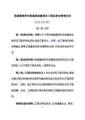 房屋建筑和市政基礎(chǔ)設(shè)施項目工程總承包單位入圍考察及意向項目經(jīng)理考察辦法